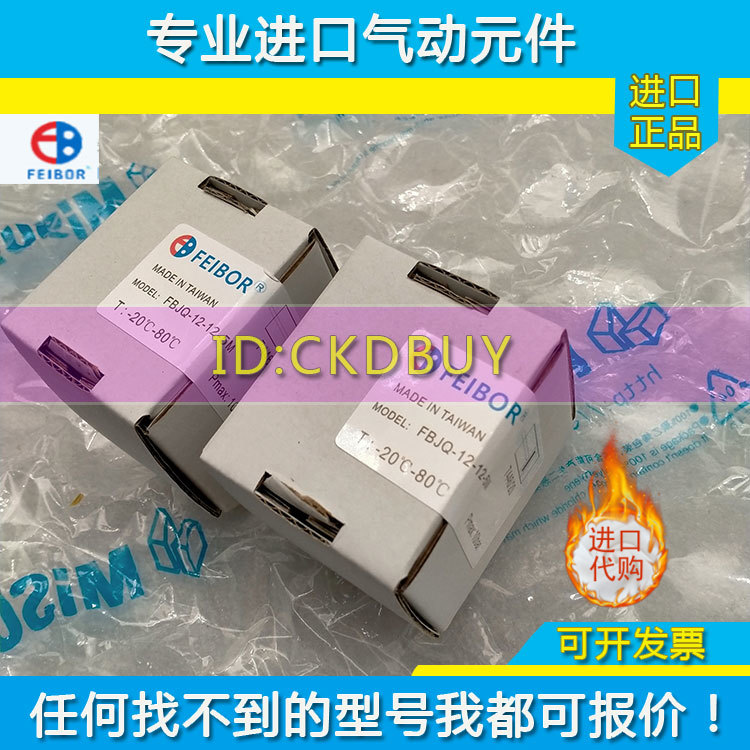 飞百FEIBOR薄型气缸FBJQ-11/FBJQ-12-12/20/25/32/50/63-5-25-50M