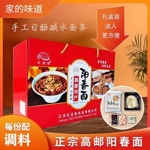 正宗高邮阳春面干拌面扬州面日晒面条碱水面早餐配调料礼盒装包邮
