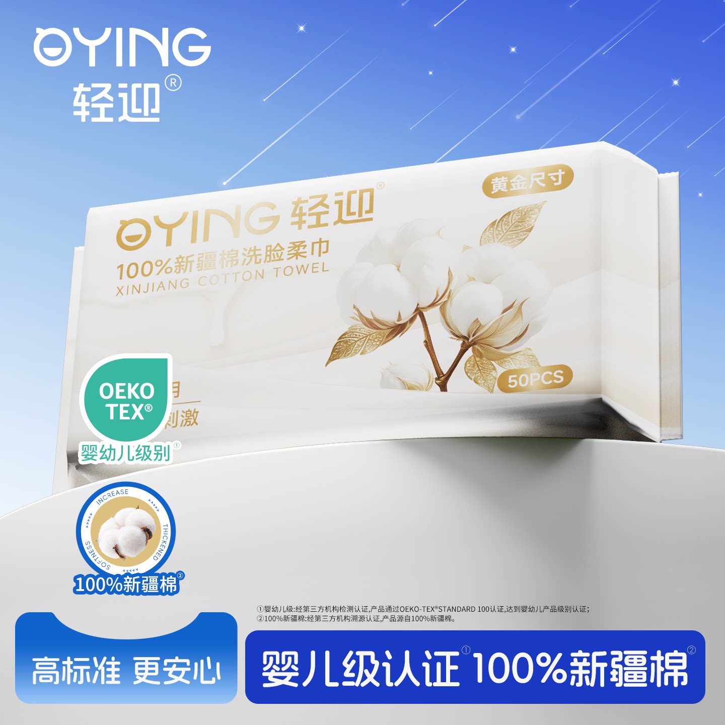 轻迎100%新疆棉一次性洗面柔巾