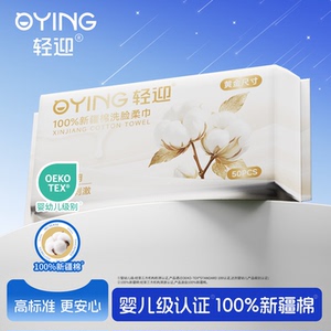 轻迎100%新疆棉一次性洗面柔巾