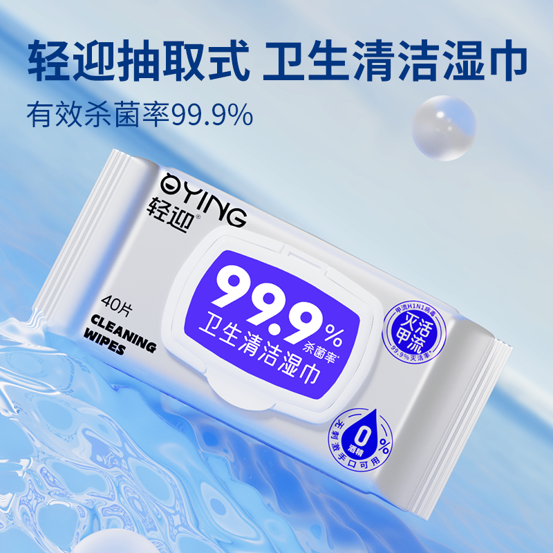 轻迎甲流湿巾0酒精除菌清洁湿巾