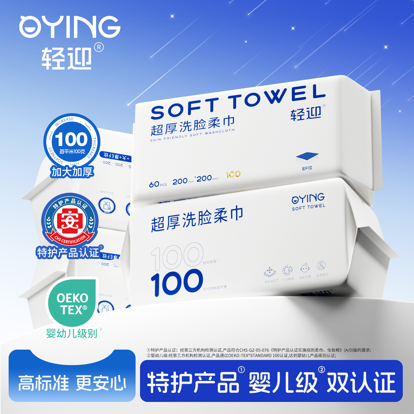轻迎100克/㎡超厚一次性洗脸巾