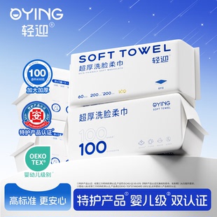轻迎一次性洗脸巾超大超厚抽取洁面巾100克每平米干湿两用美容