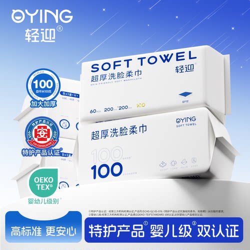 轻迎100克/㎡超厚一次性洗脸巾