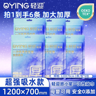 轻迎一次性浴巾出差旅行酒店便携沙滩加厚加大独立包装