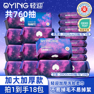 轻迎洗脸巾加大加厚一次性擦脸巾抽取式美容洁面干湿两用柔巾