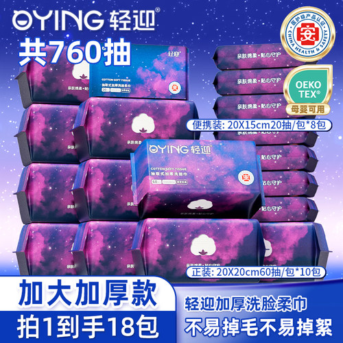 轻迎加大加厚星空款洗脸巾