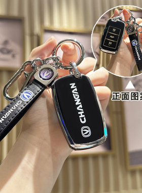 适用于长安CS75钥匙套CS55CS35锐程CC睿骋悦翔V7逸动汽车包扣plus