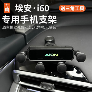 26新款埃安i60专用手机车载支架方向盘左侧固定导航手机架i60改装