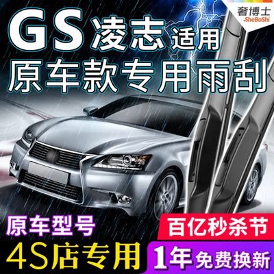 适用于雷克萨斯GS300h雨刮器 GS200t GS250 GS350 GS450h凌志雨刷