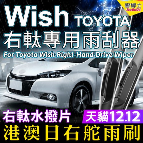 右舵車專用雨刷器水撥，原車標准並支持定制