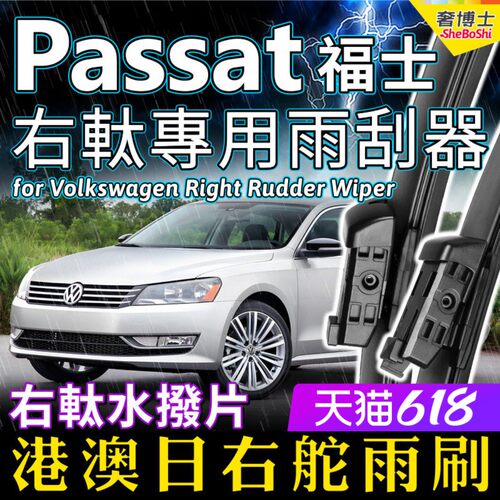 右舵車專用雨刷器水撥，原車標准並支持定制