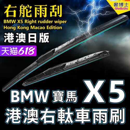 右舵車專用雨刷器水撥，原車標准並支持定制