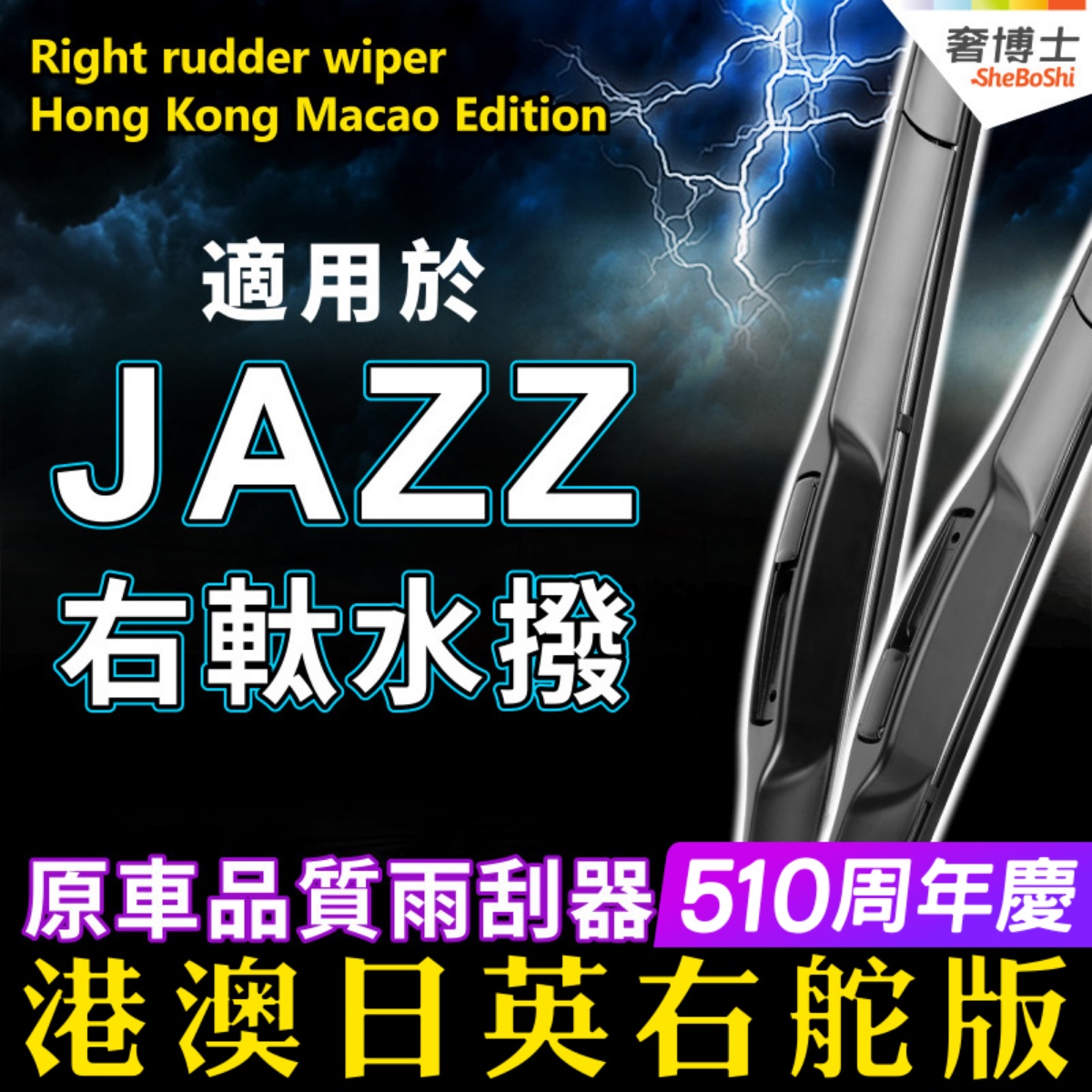 适用港版右軚JAZZ水拨片HONDA本田GK5雨刮器GK3右舵GE6后GE雨刷GD