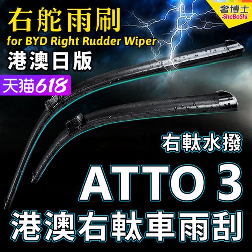 右舵車專用雨刷器水撥，原車標准並支持定制