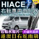 适用香港版 右軚丰田Hiace水拨海狮雨刮器200 300系TOYOTA雨刷器片