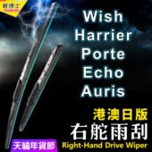 右舵适用Toyota丰田Wish雨刮器Harrier雨刷Porte刮水片Echo Auris