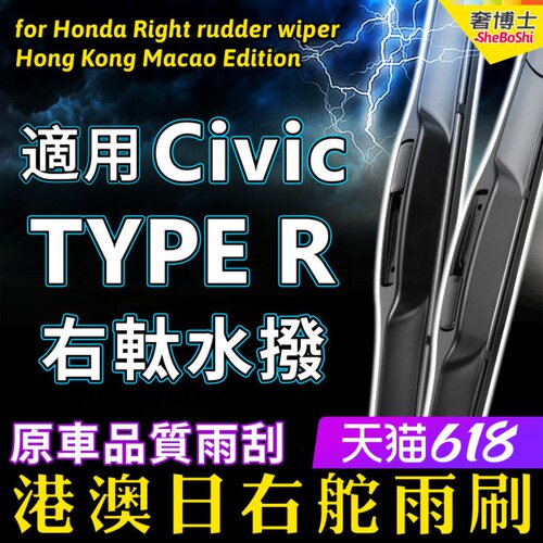 右舵車專用雨刷器水撥，原車標准並支持定制