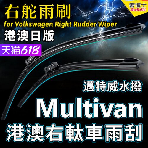 右舵車專用雨刷器水撥，原車標准並支持定制