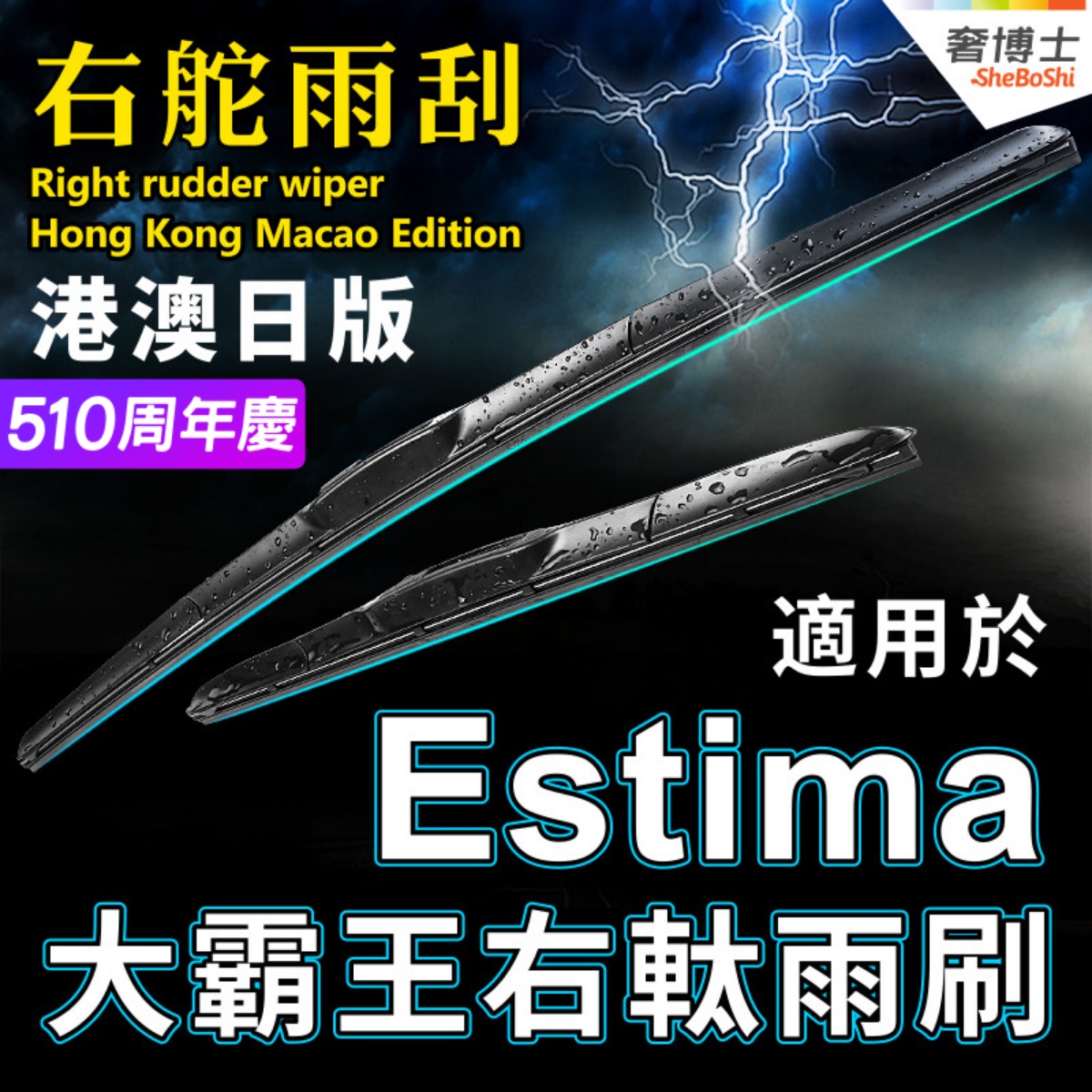 适用右舵丰田Estima雨刮器右軚肽雨刷片Acr50/40/Acr30大霸王水拨