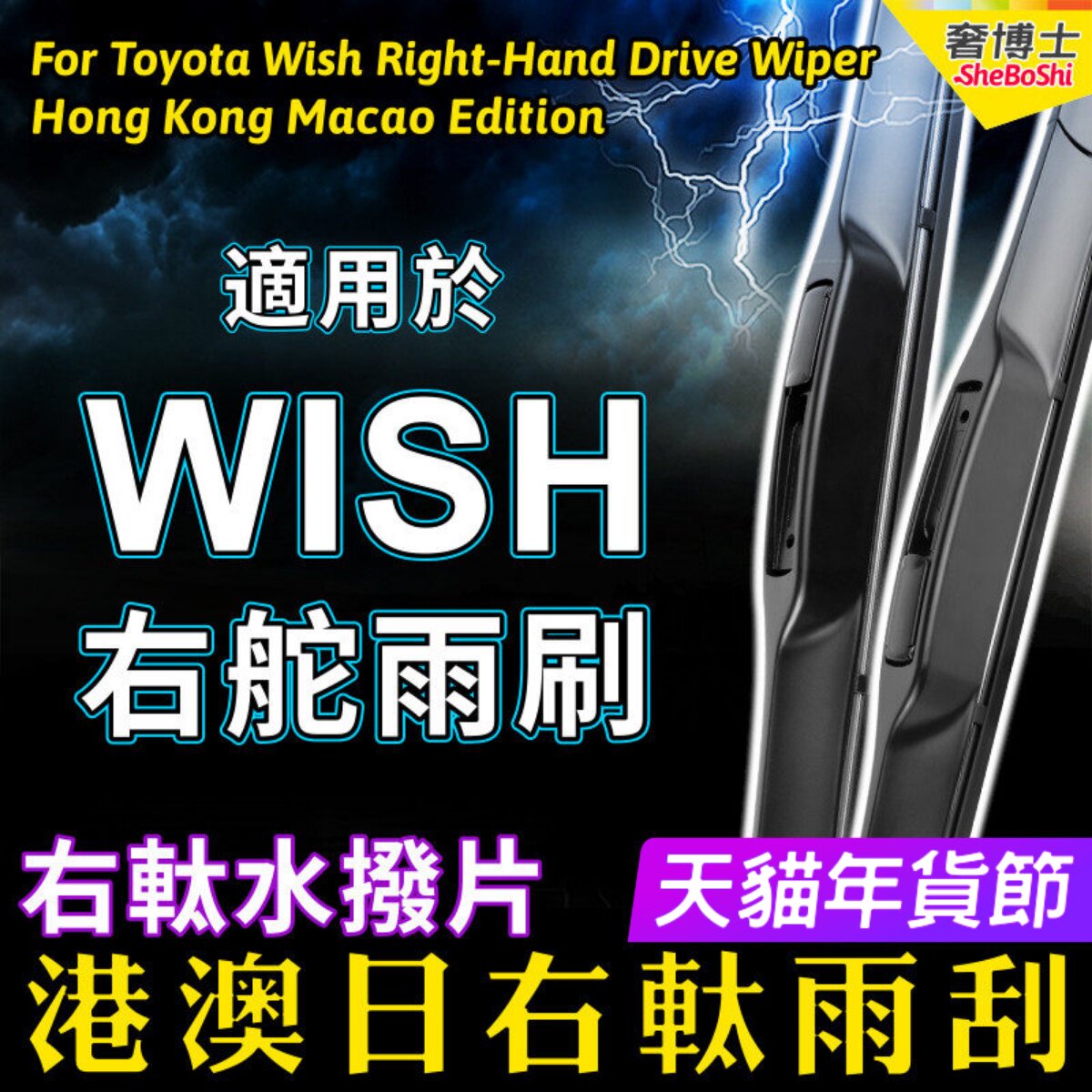 适用Toyota右軚Wish雨刮器水拨日本OE标准港澳丰田前后右舵雨刷片