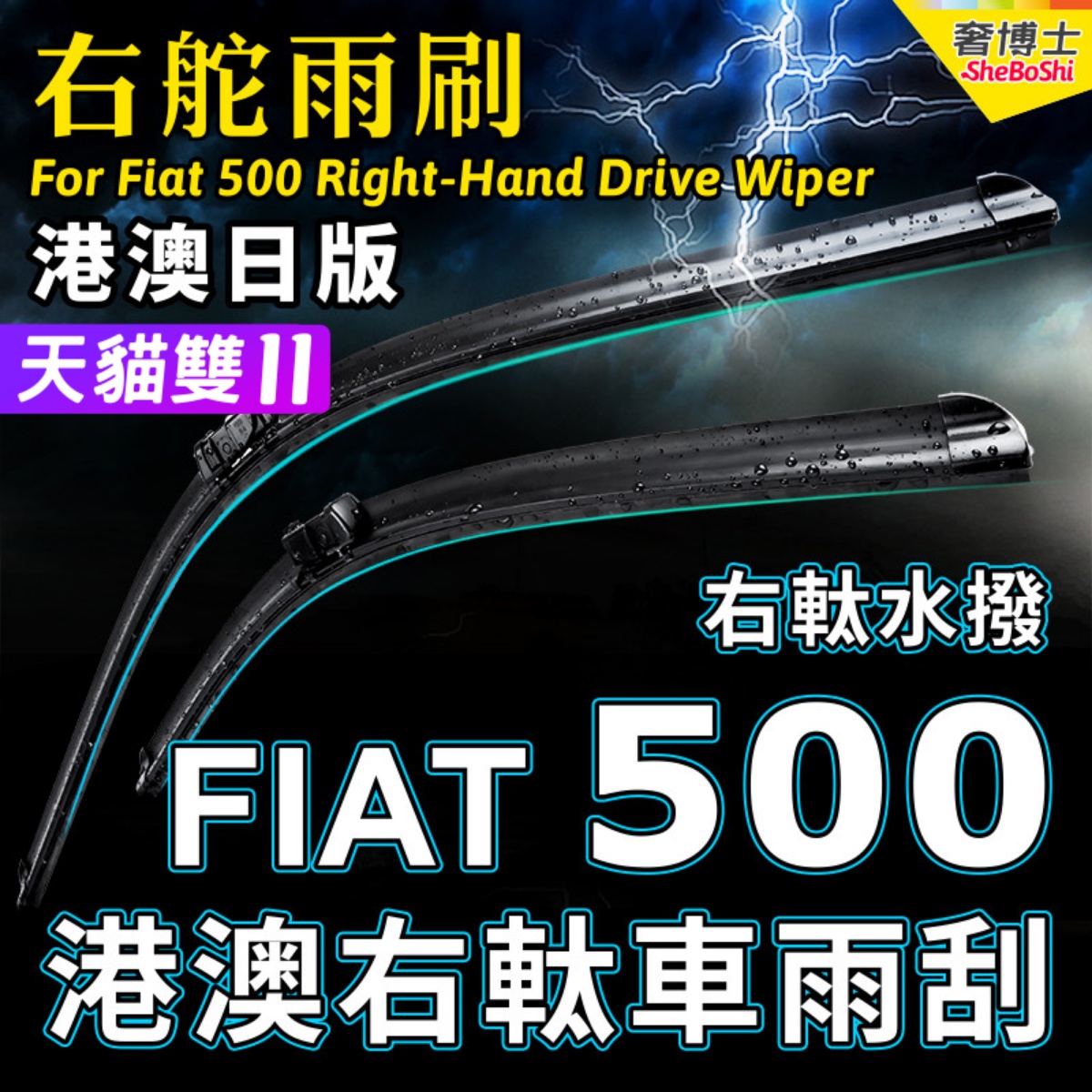 右舵Fiat快意500雨刮器 500C 500E 500X前后雨刷片右軚Abarth 595