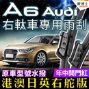 C6雨刮器奥迪汽车右舵A6L雨刷条Wiper 港澳Audi右軚A6水拨片C8