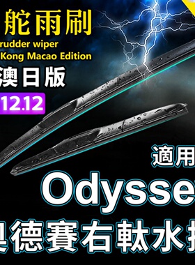 适用于Honda右軚本田Odyssey水拨片RC1雨刮器RB3右舵RB1雨刷条2.4
