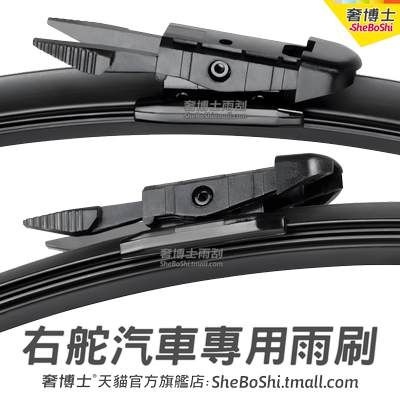 右舵M2Coupe雨刷器右軚水拨