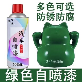 绿色自动手摇自喷漆草绿墨绿油漆玉绿苹果绿邮电葱军绿色汽车油漆