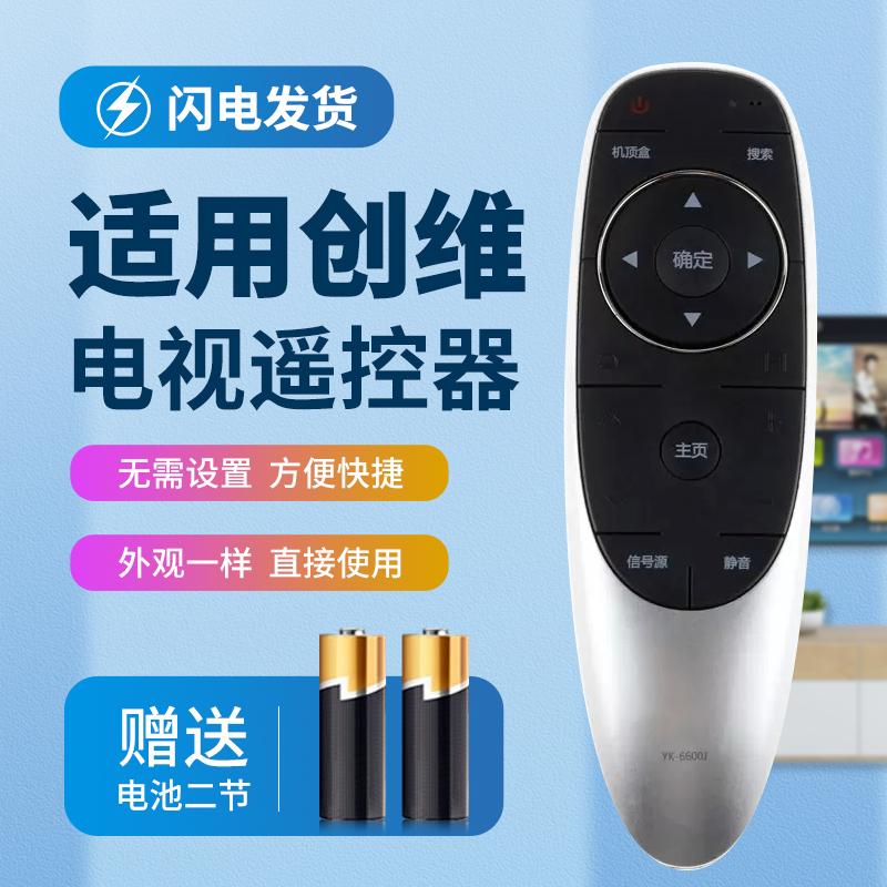 适用于创维电视遥控器YK-6600J 43M6E 49M6E 55M6E 65M6E 3C数码配件 遥控设备 原图主图