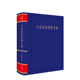 第40卷 第2版 上册 中共中央党史和文献研究院编译 社 正版 人民出版 马克思恩格斯全集