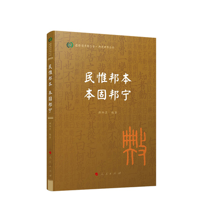 民惟邦本国际儒学联合会典亮世界