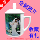 泡茶喝水个性 办公DIY照片定制强化陶瓷印刷图片刻字带盖影像杯子