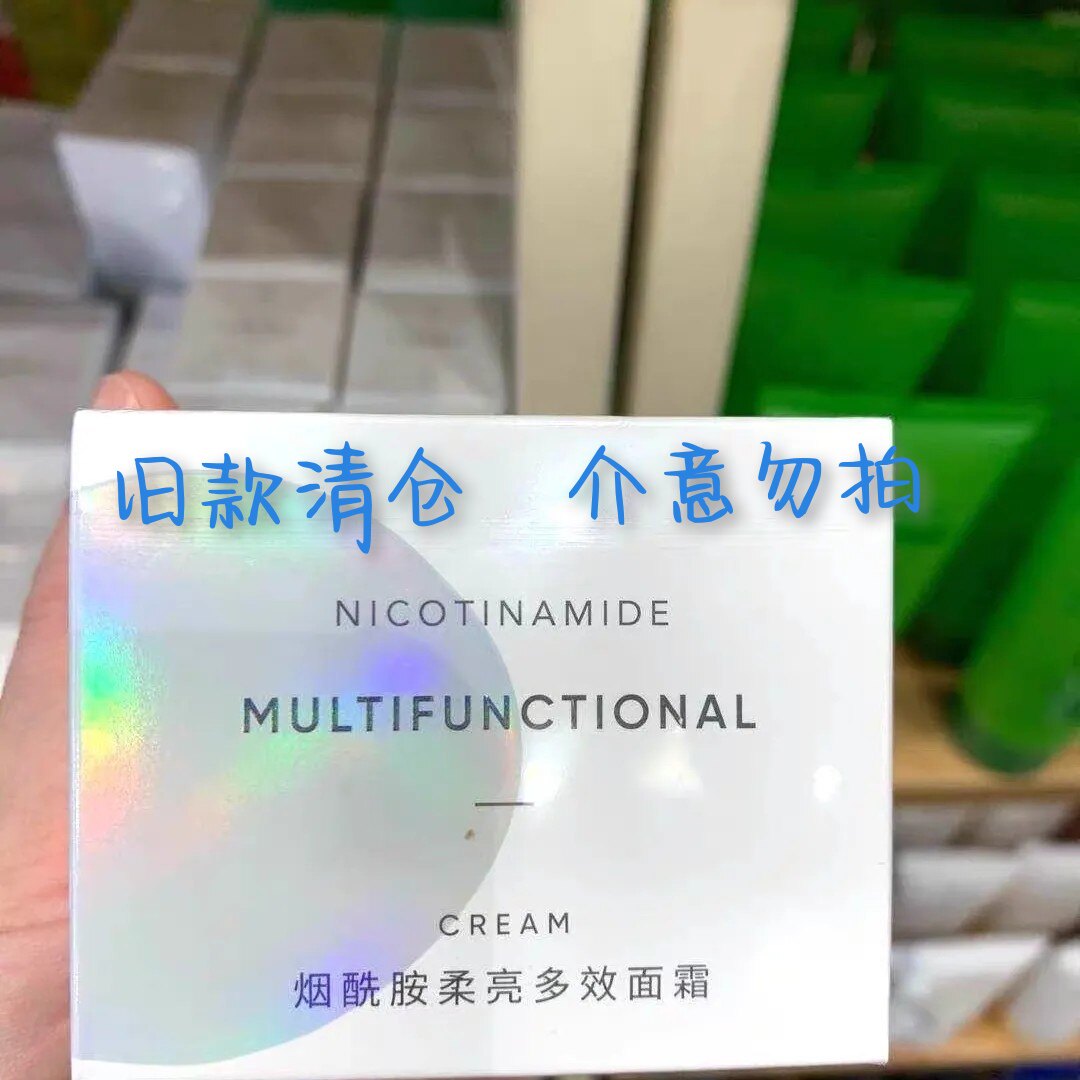 MINISO名创优品烟酰胺柔亮乳液/面霜