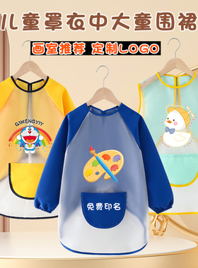 罩衣儿童防水防脏宝宝吃饭围兜幼儿园加长绘画美术护衣围裙反穿衣