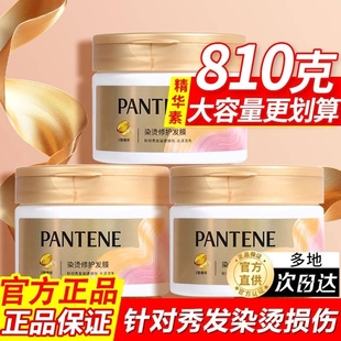 潘婷发膜270g干枯烫染受损柔顺修护女改善毛躁干枯官方正品 家庭装