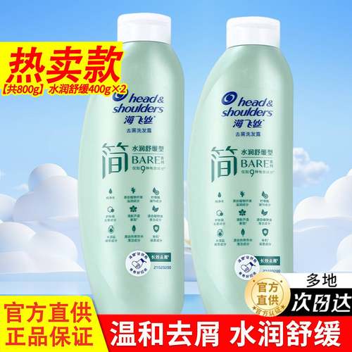 海飞丝简洗发水蓬松水润家用套装