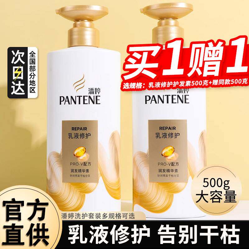 潘婷护发素液润发精华乳柔顺顺滑改善毛躁干枯分叉品牌官方正品