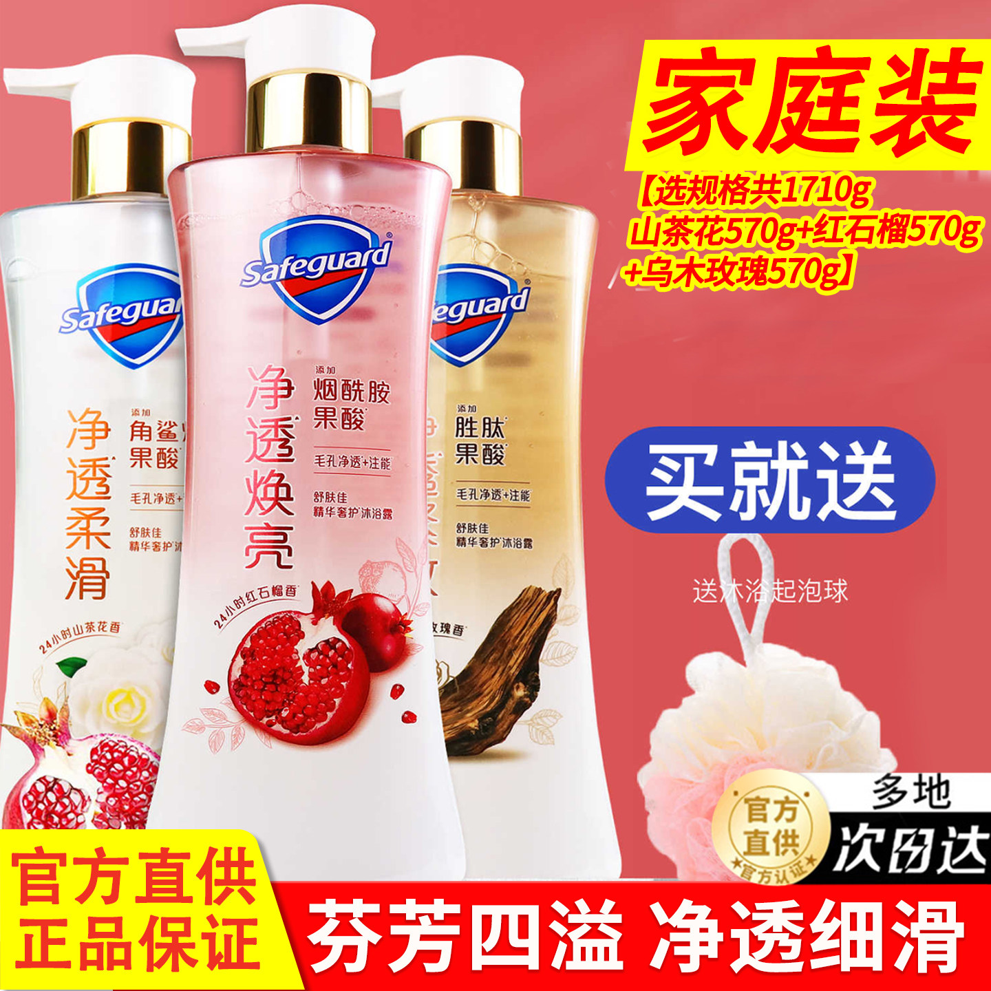 舒肤佳沐浴露液乳红石榴啫喱持久留香品牌官方正品店家庭实惠袋装
