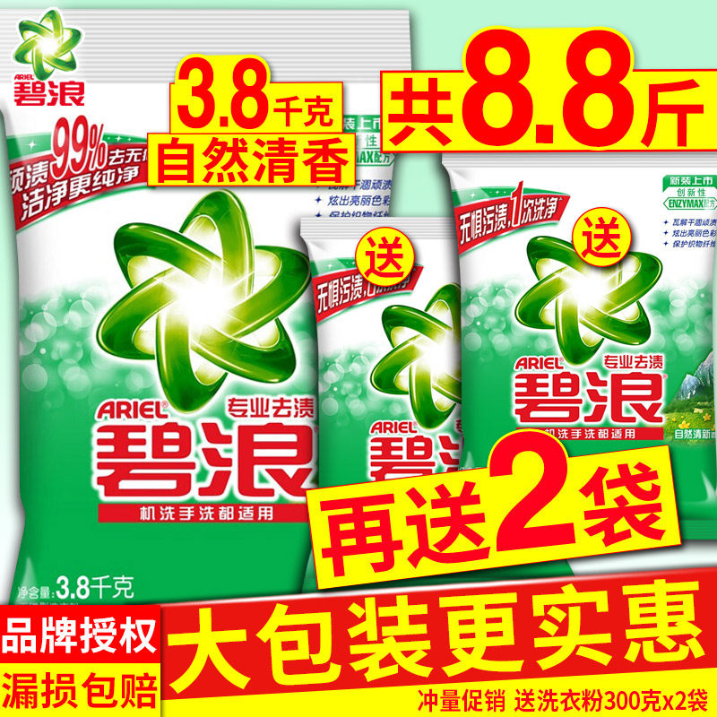 碧浪洗衣粉包邮家庭装大包装大袋香味持久旗舰店官方旗舰整批整箱