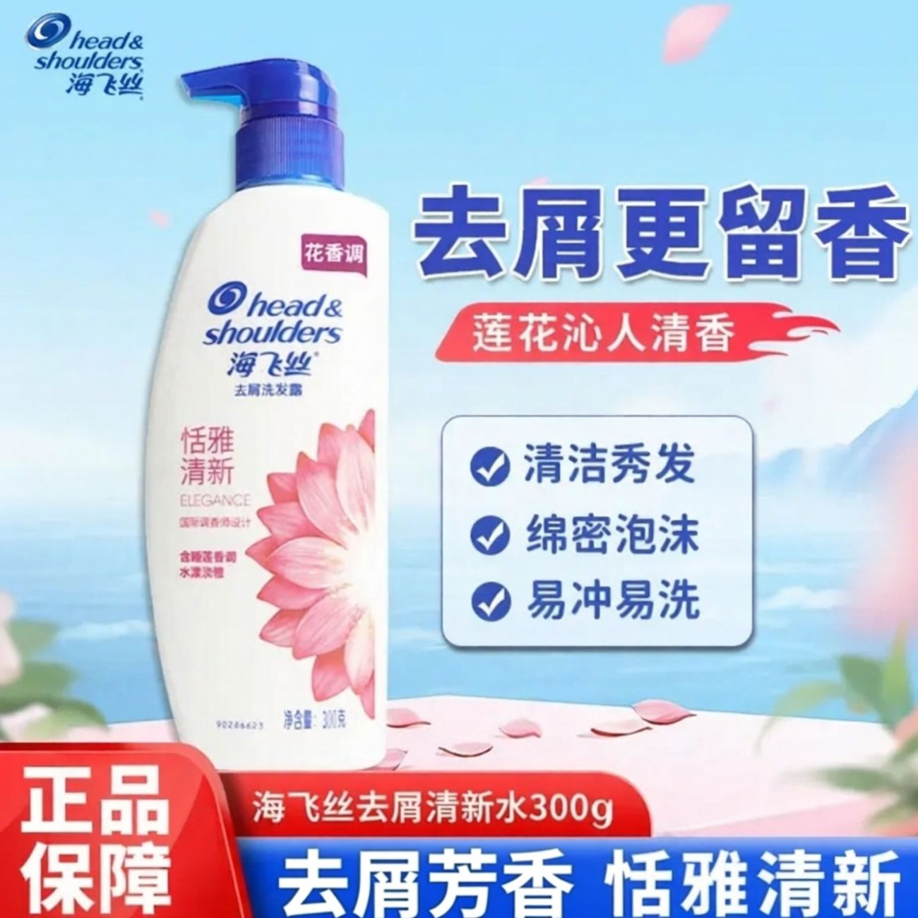 海飞丝洗发露清爽控油家庭组合装