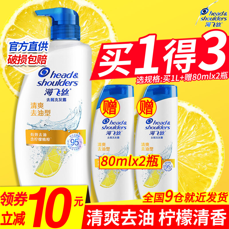 海飞丝洗发水清爽去油新品冲量