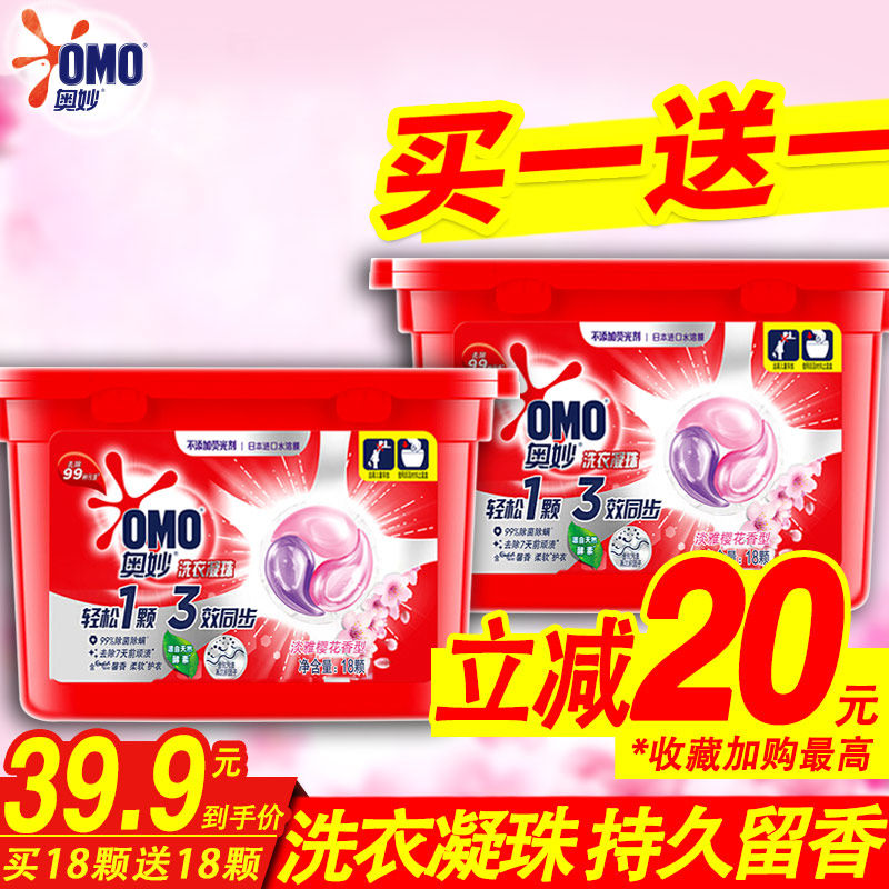 奥妙洗衣服凝珠洗衣液球香水型持久留香珠除菌除螨强力去污家庭装