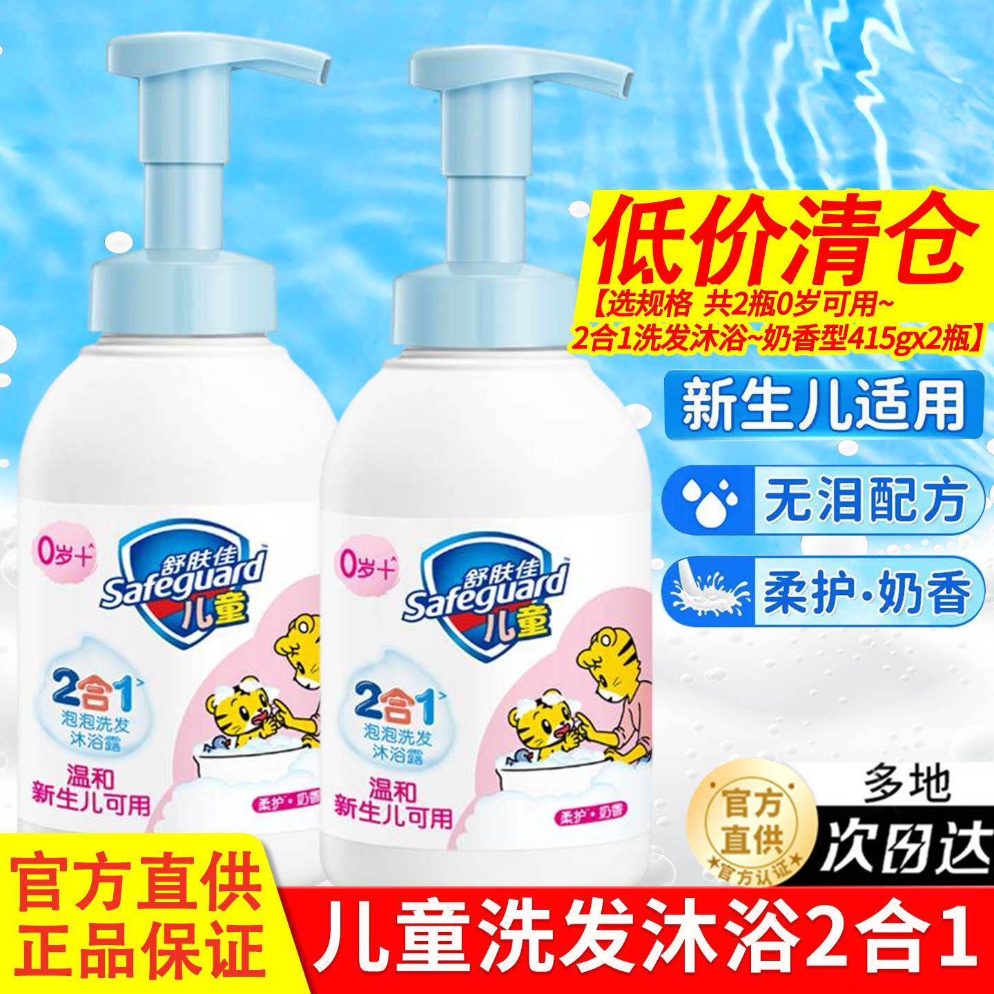 舒肤佳儿童沐浴露洗发水2合1新生儿宝宝可用品牌官方正品实惠套装