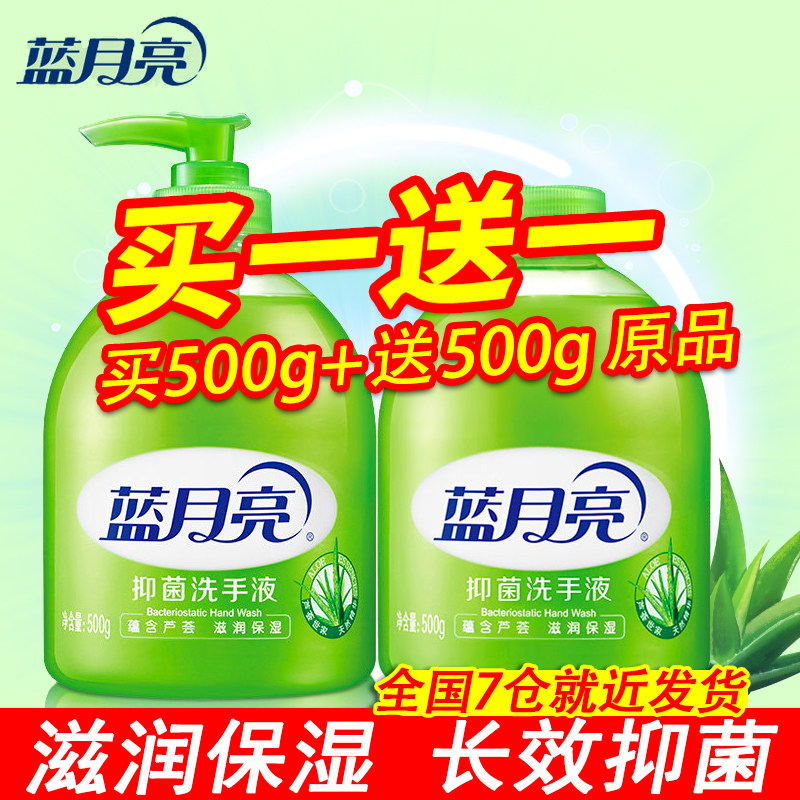 蓝月亮洗手液芦荟500g官方旗舰店官网按压瓶补充袋装包邮家庭套装