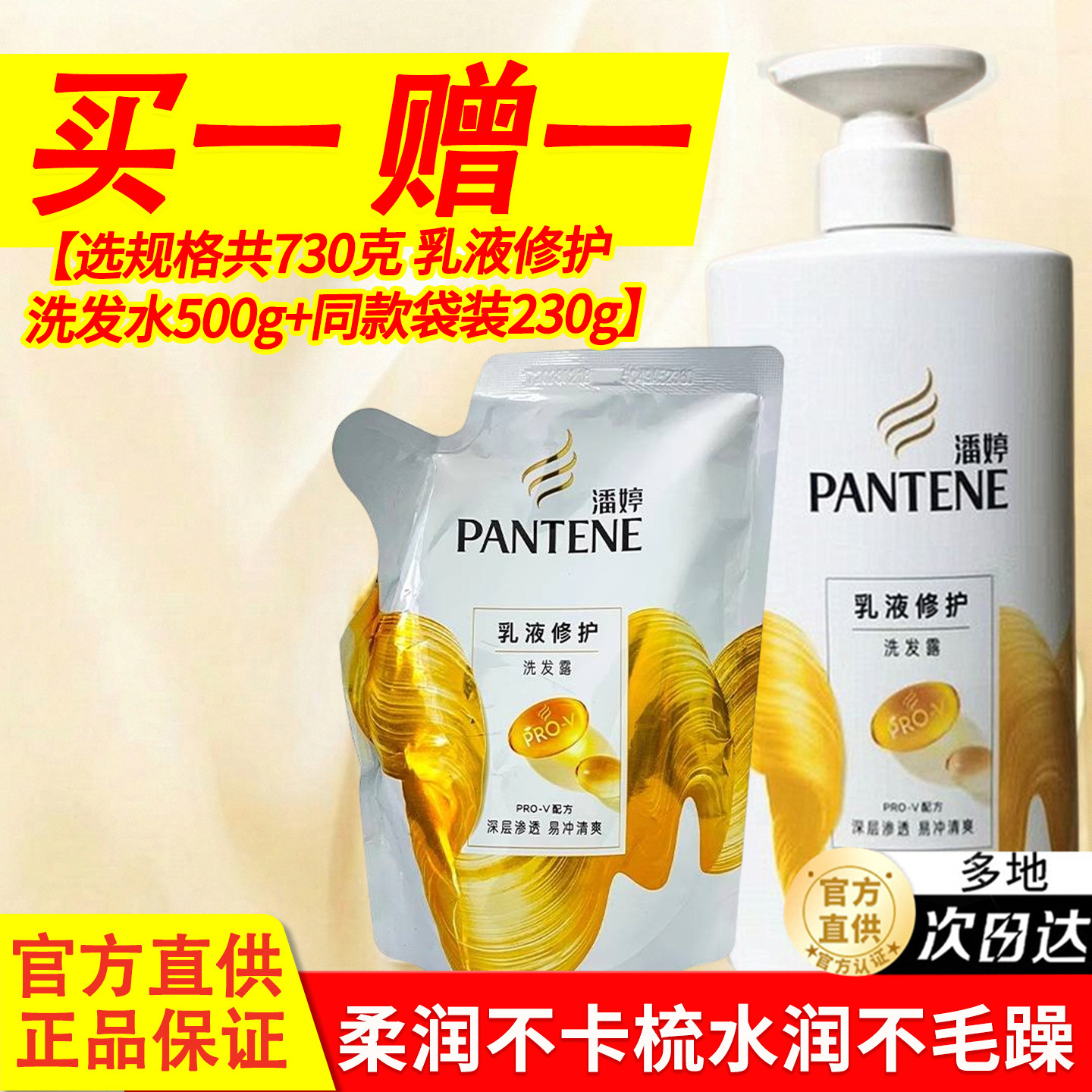 潘婷洗发水露乳液修护乳液修护品牌官方正品洗头发膏补充组合袋装
