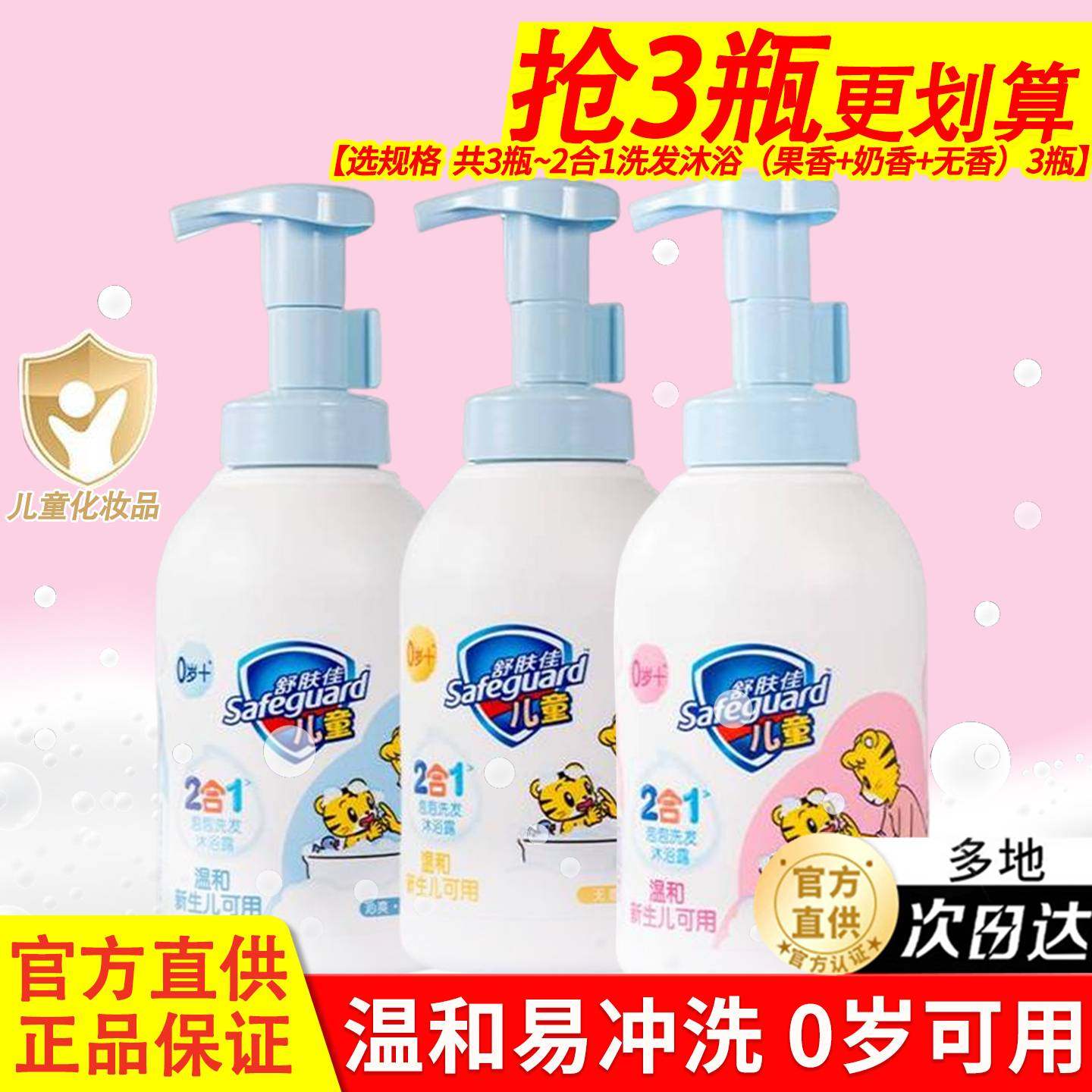 舒肤佳泡泡儿童沐浴露洗发水2合1持久留香品牌官方正品大容量套装