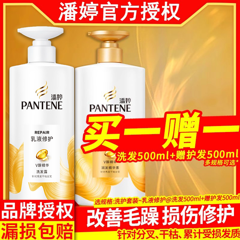 潘婷香味修护官方旗舰正品洗发水