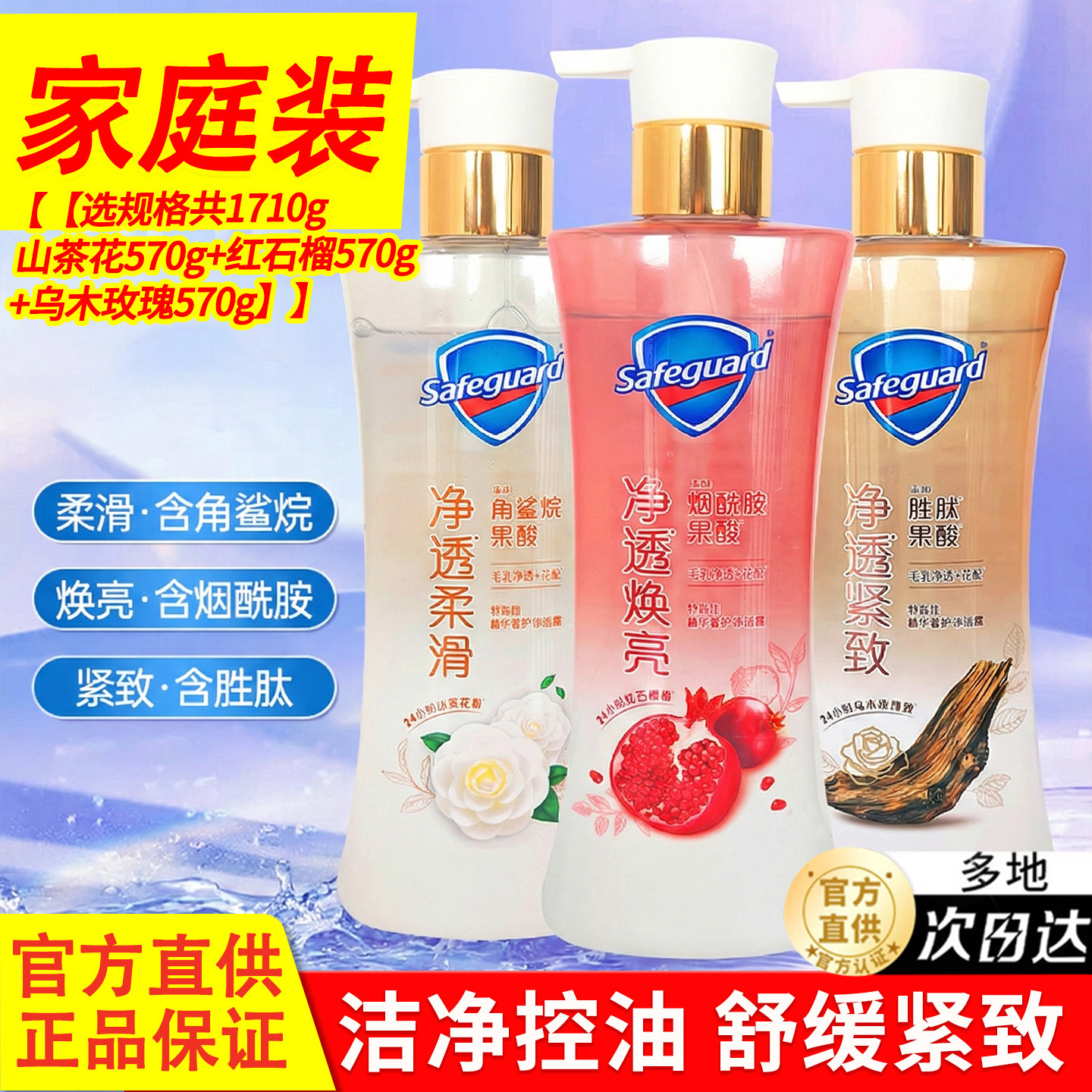 舒肤佳沐浴露液乳红石榴山茶花啫喱持久留香品牌官方正品家庭套装